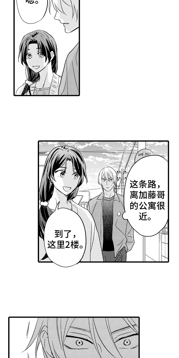 你需要爱情吗漫画,第13章：撞见2图