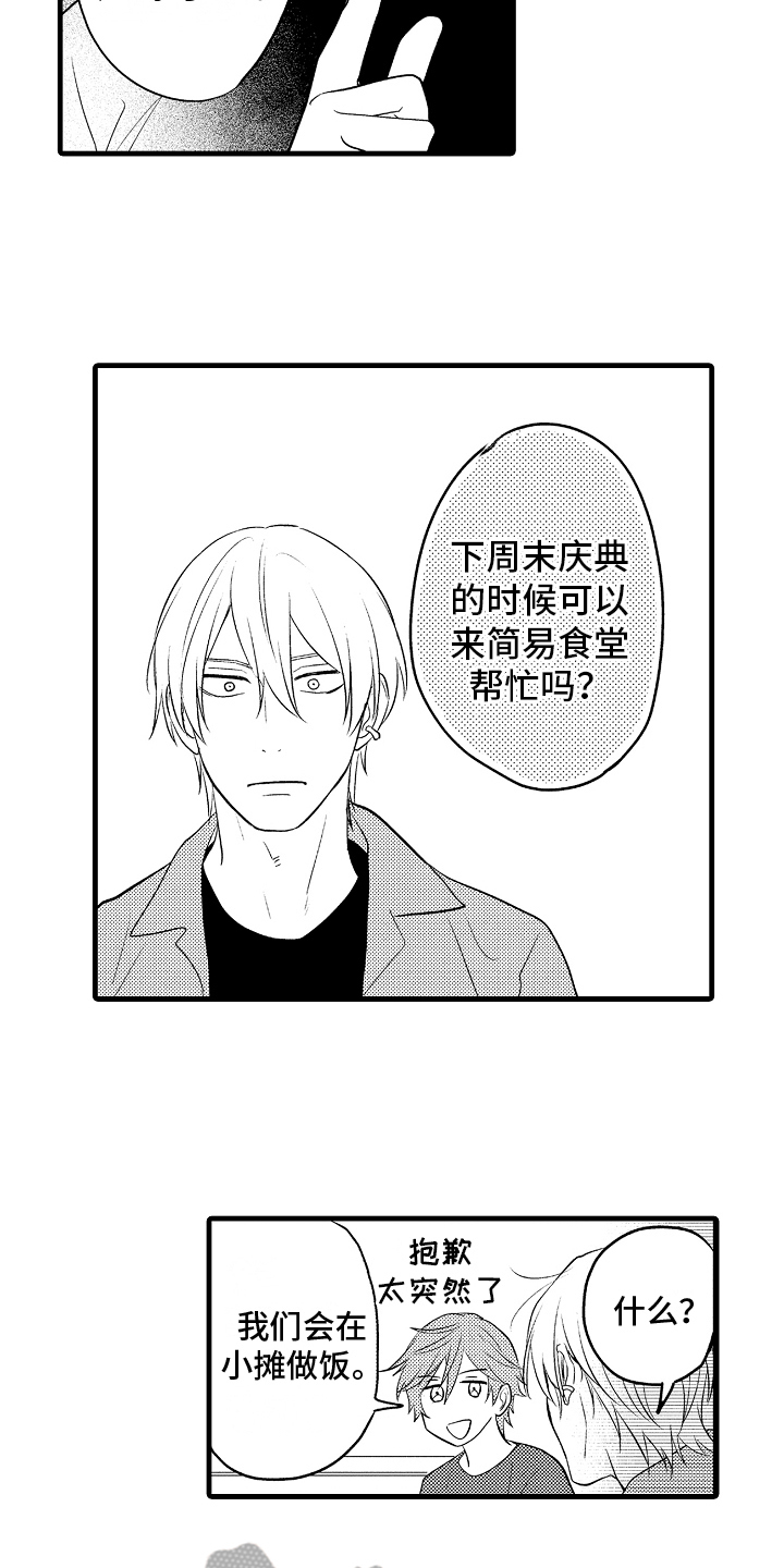 予你热恋免费漫画,第14章：答应2图