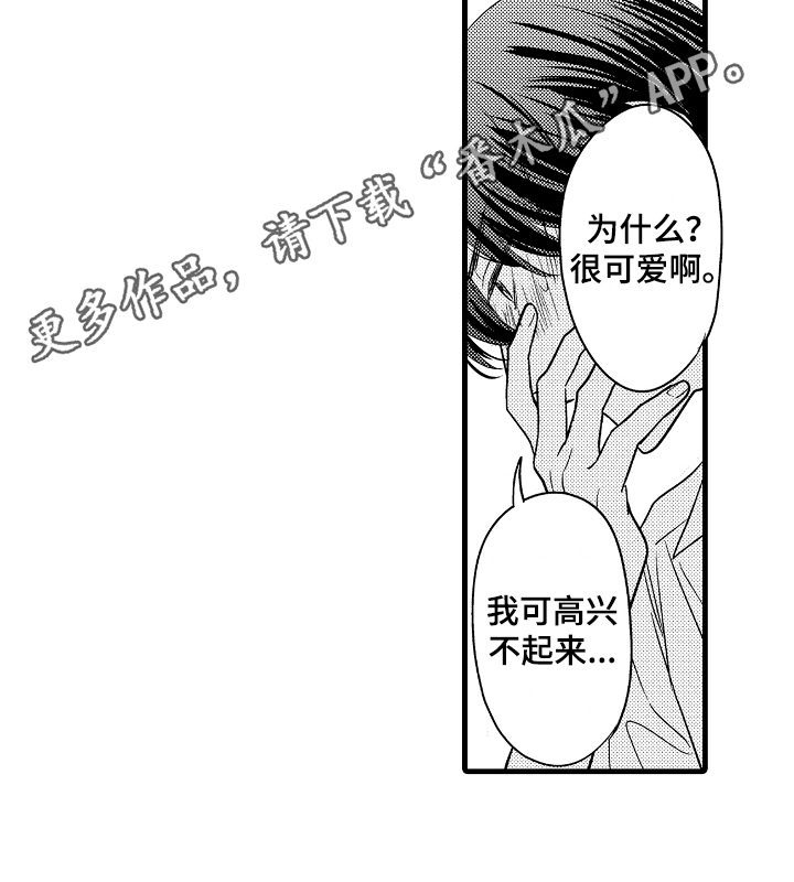 予你一生小说漫画,第11章：心墙1图