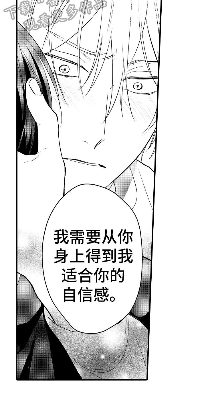 爱情不是你漫画,第28章：和解1图