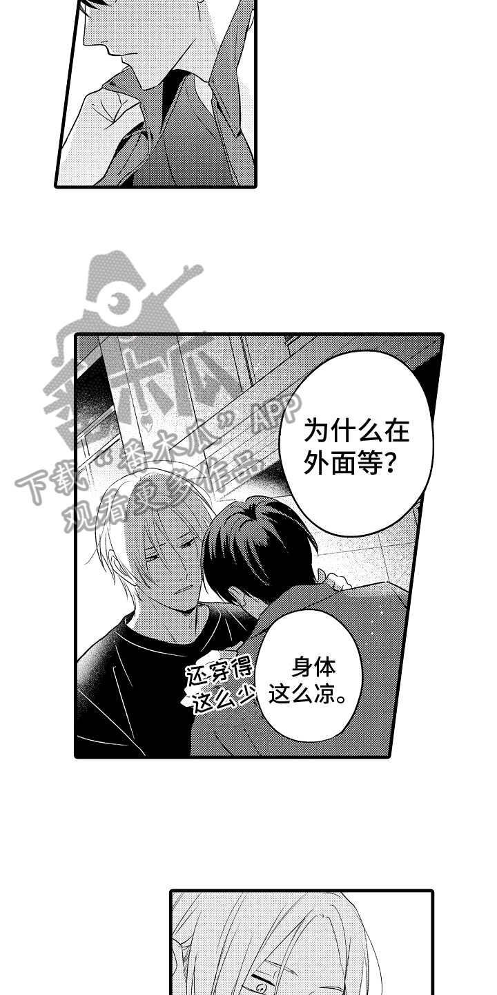 爱情不是你漫画,第20章：分手1图