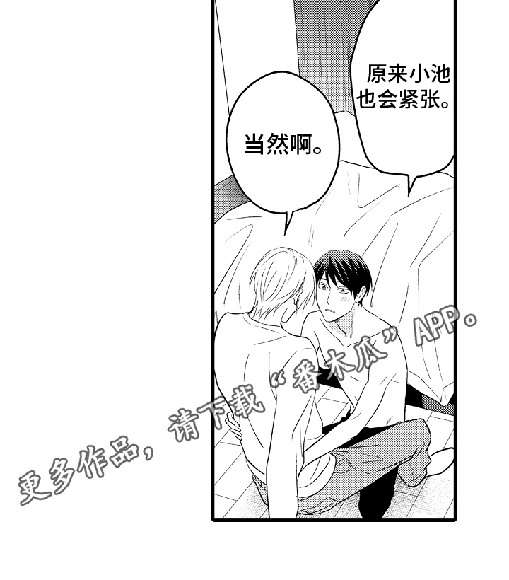 你需要爱情吗漫画,第29章：紧张2图