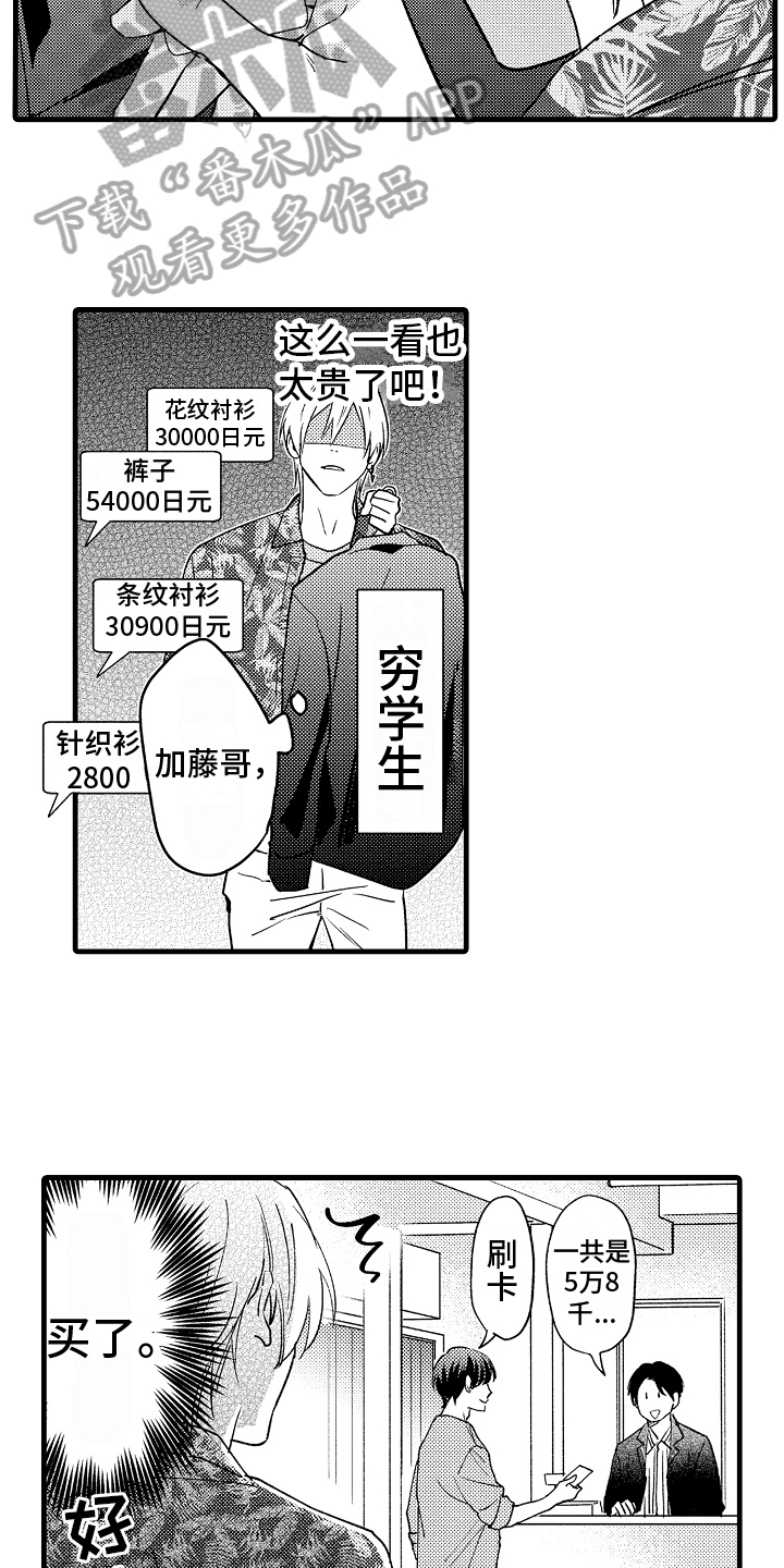 爱情不是你漫画,第7章：适合2图