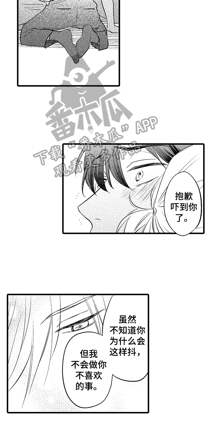 予你爱情漫画,第11章：心墙1图