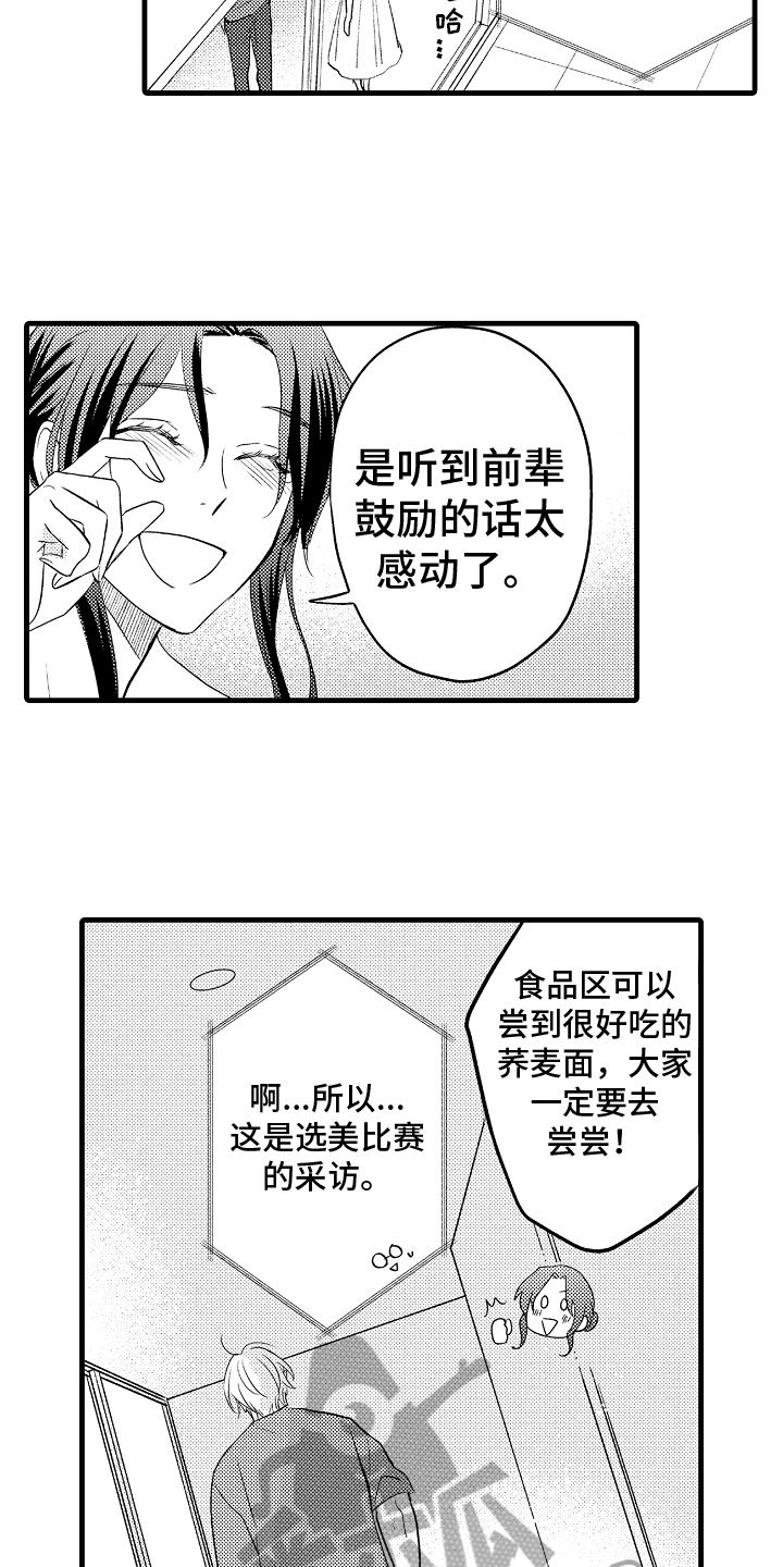 爱情不是你漫画,第20章：分手1图