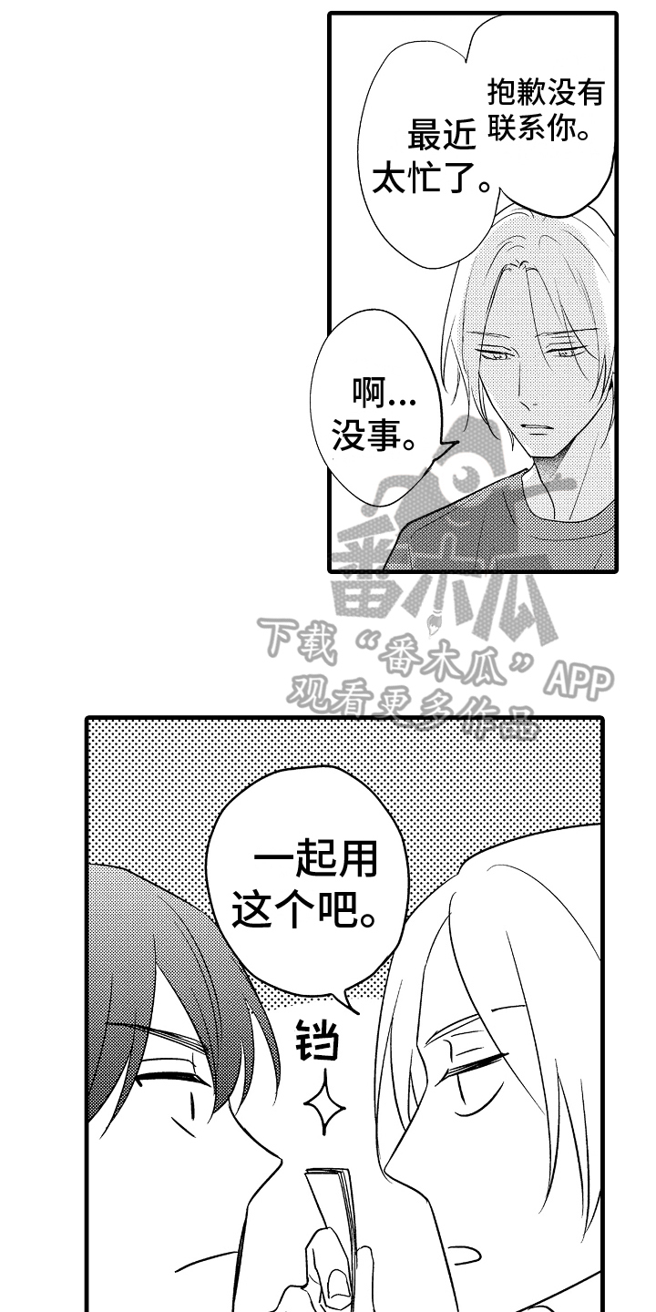 予你原唱完整版漫画,第18章：态度1图