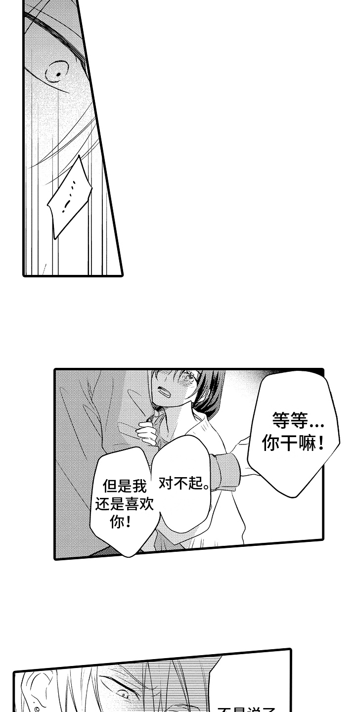 予你文案无关爱情漫画,第14章：答应1图