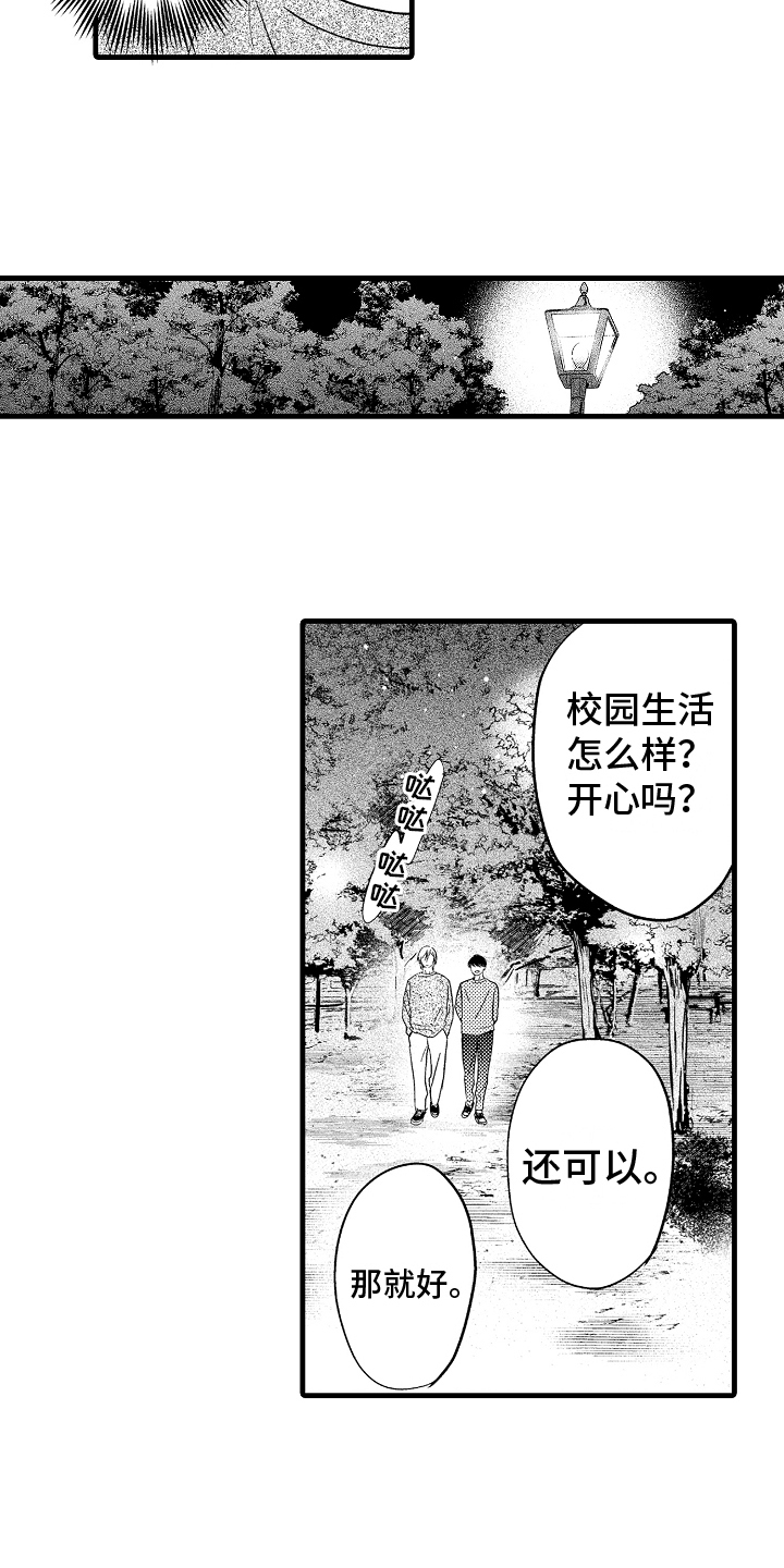 爱情不是你漫画,第3章：一起去2图