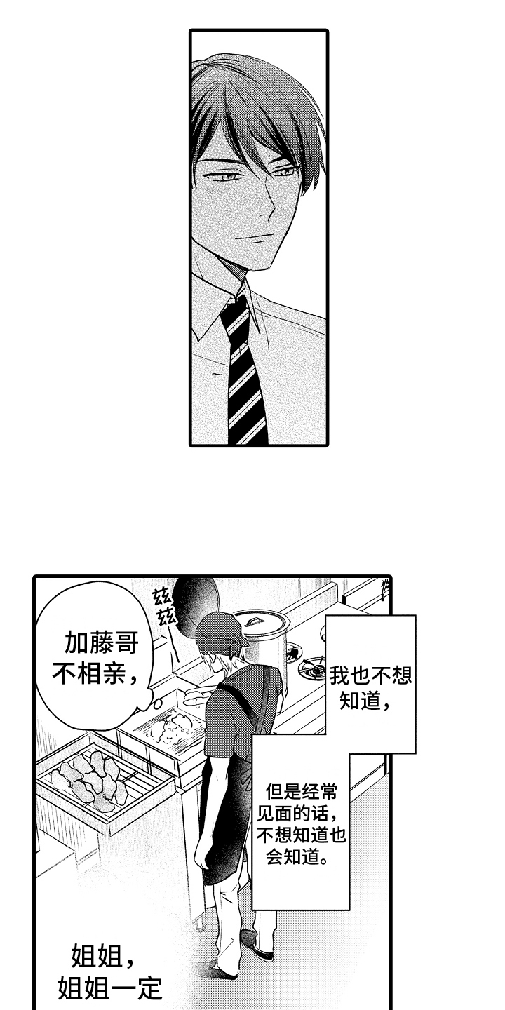 予你爱浓小说笔趣阁漫画,第1章：暗恋1图