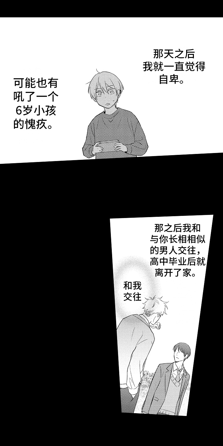 予你热恋小说里的歌曲漫画,第24章：再遇2图