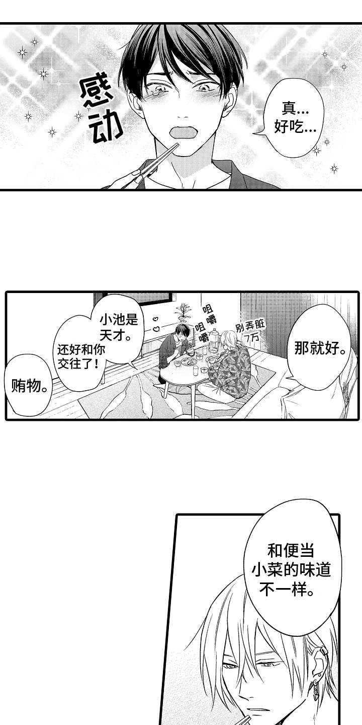 予你长生漫画,第7章：适合1图