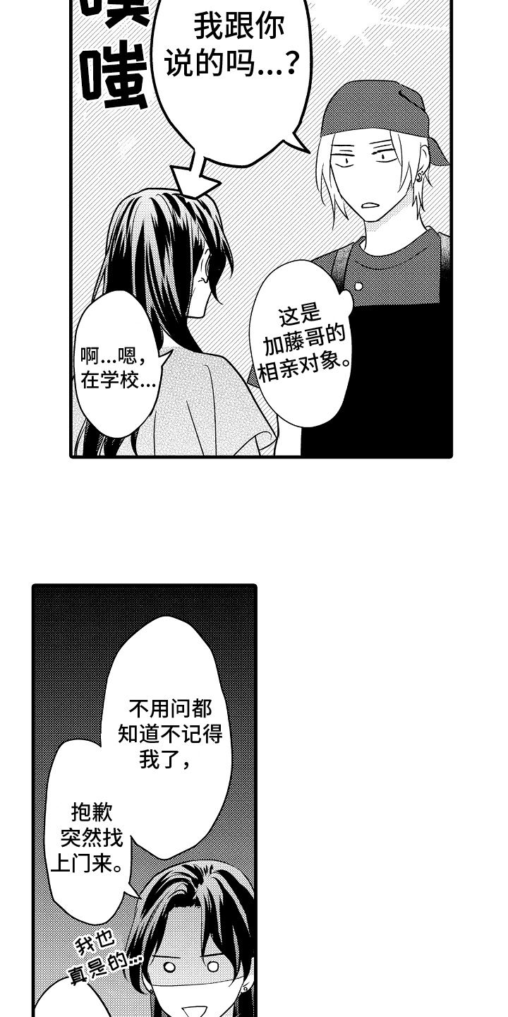 你需要爱情吗漫画,第9章：认出1图