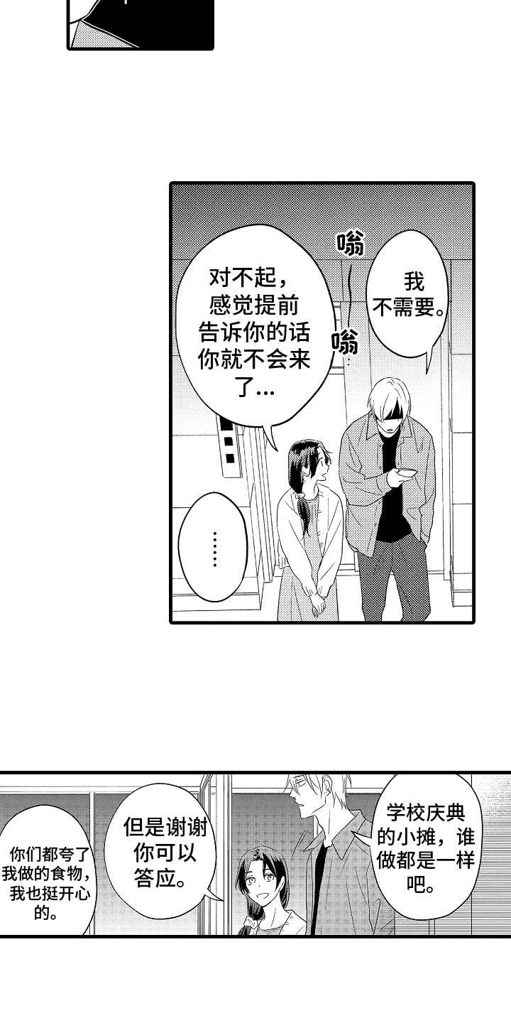 爱情不是你漫画,第14章：答应2图