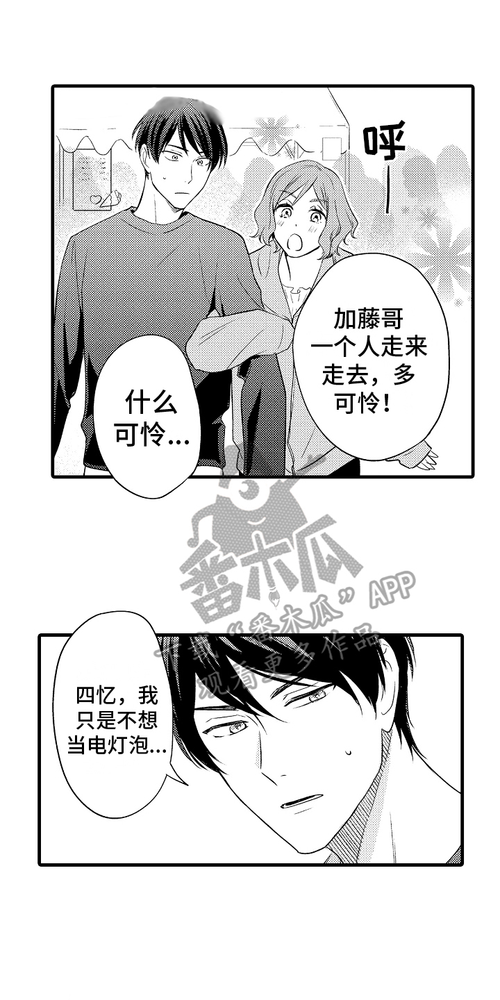 爱情不是你漫画,第17章：邀请2图