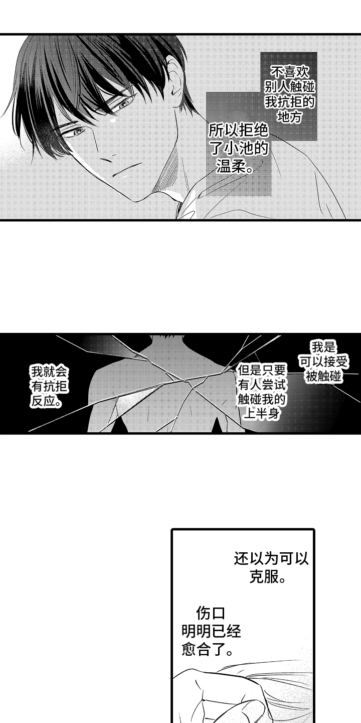 予你爱浓小说13章漫画,第12章：愧疚2图