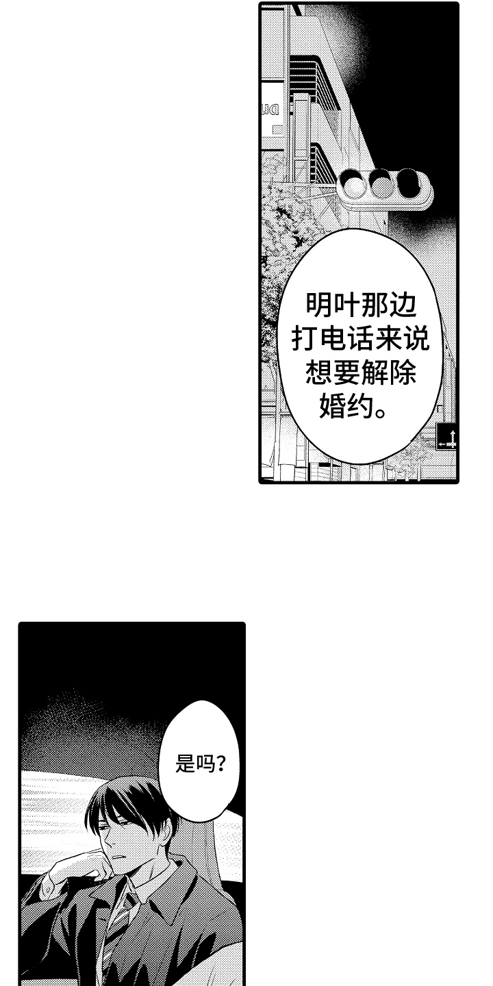 你需要爱情吗漫画,第25章：选择1图