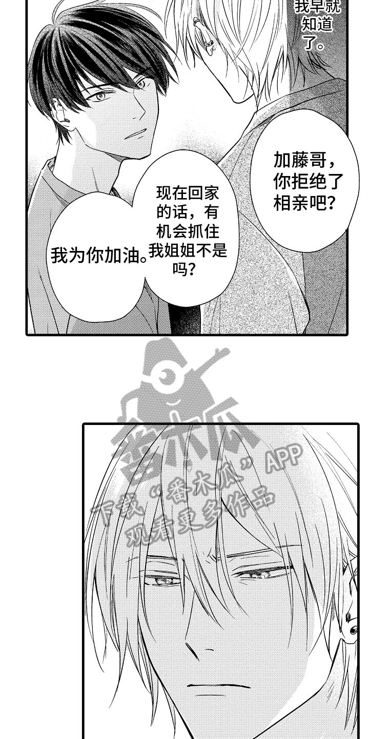 予你99天短剧漫画,第4章：交往1图