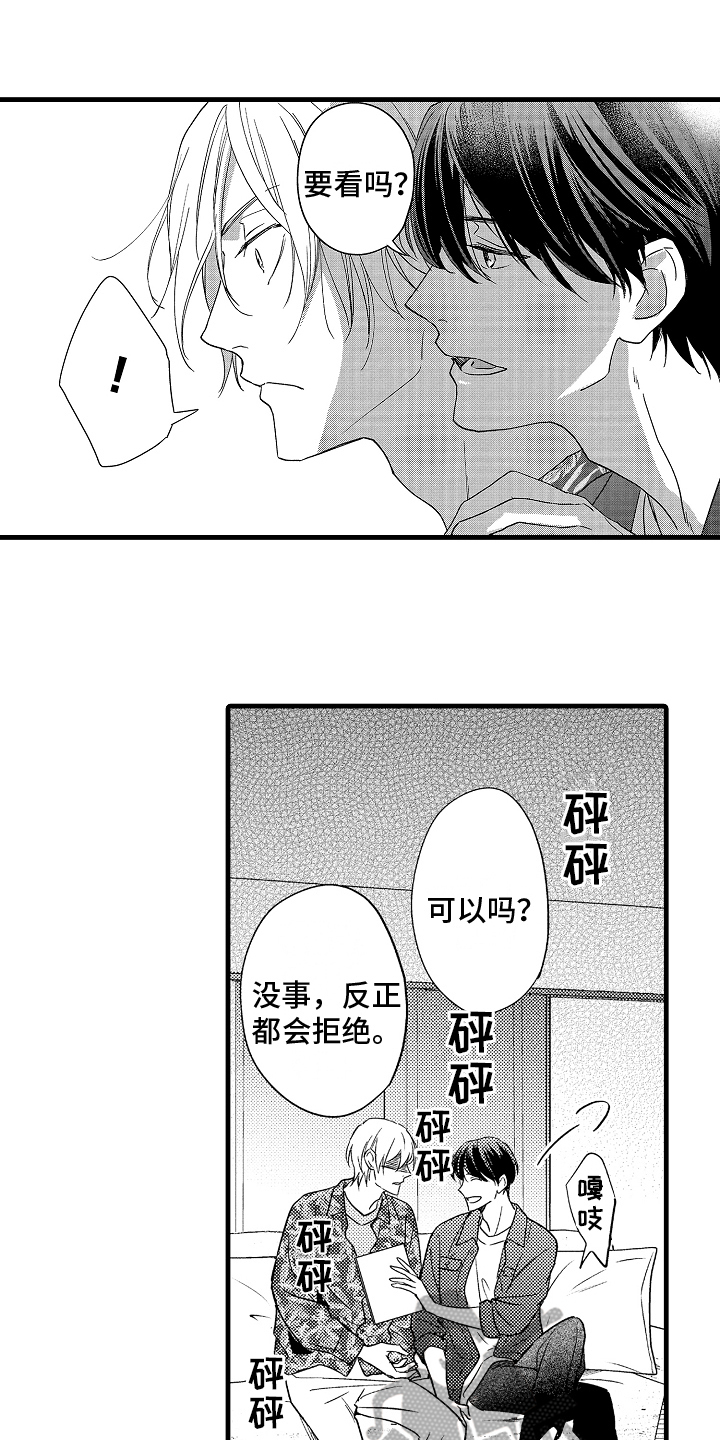 予你爱意小说漫画,第8章：相亲对象1图