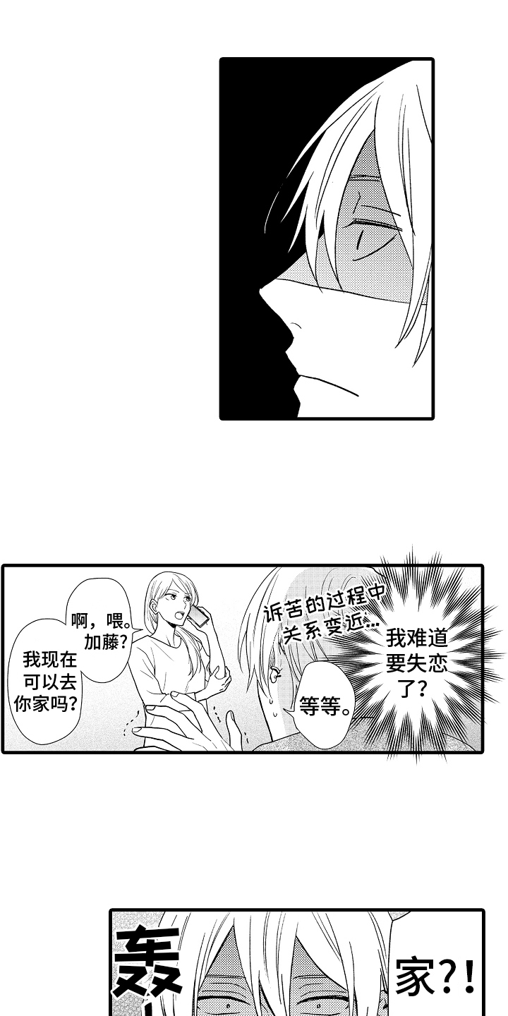 歌曲漫画,第3章：一起去2图