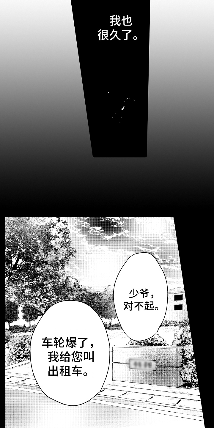 予你一世情深小说漫画,第22章：议论2图