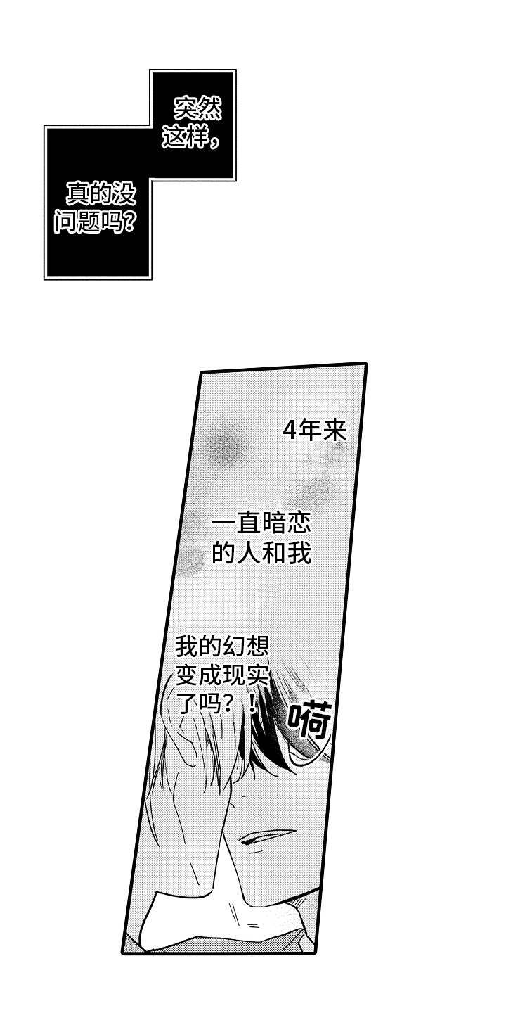 予你热恋小说里的歌曲漫画,第5章：家庭教师1图