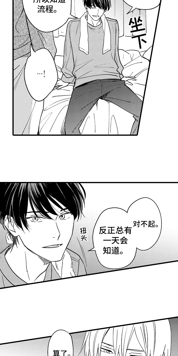 予你热恋音乐漫画,第6章：逛街2图