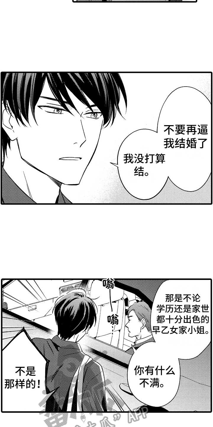 爱情不是你漫画,第8章：相亲对象1图