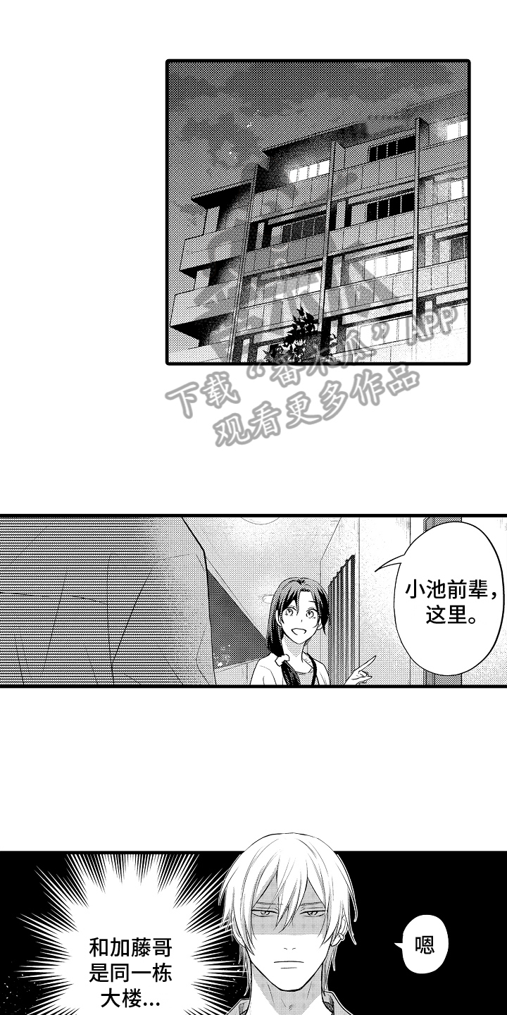 予你深爱小说漫画,第14章：答应1图