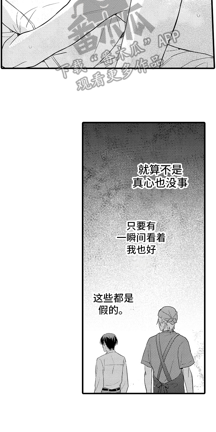 予你在线阅读漫画,第31章：我更喜欢你【完结】2图