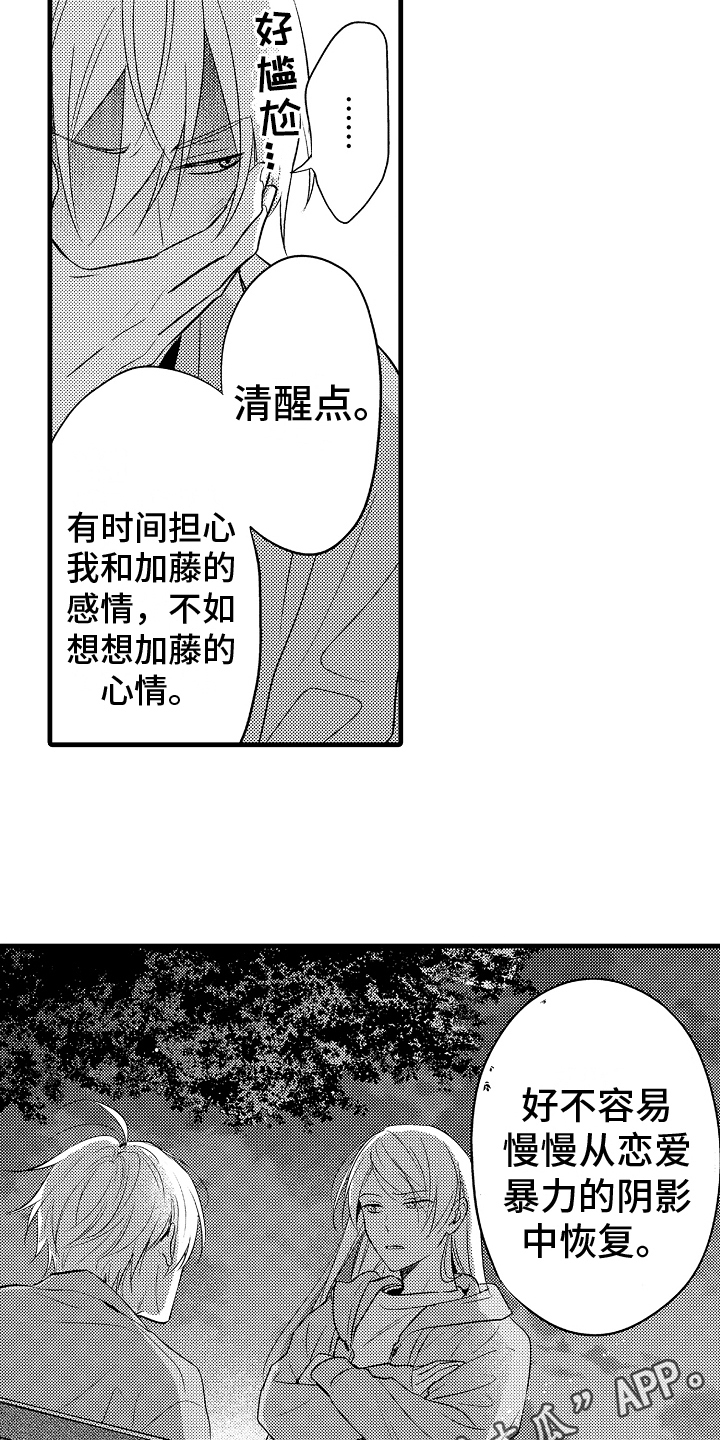 予你爱浓介绍漫画,第15章：阴影2图