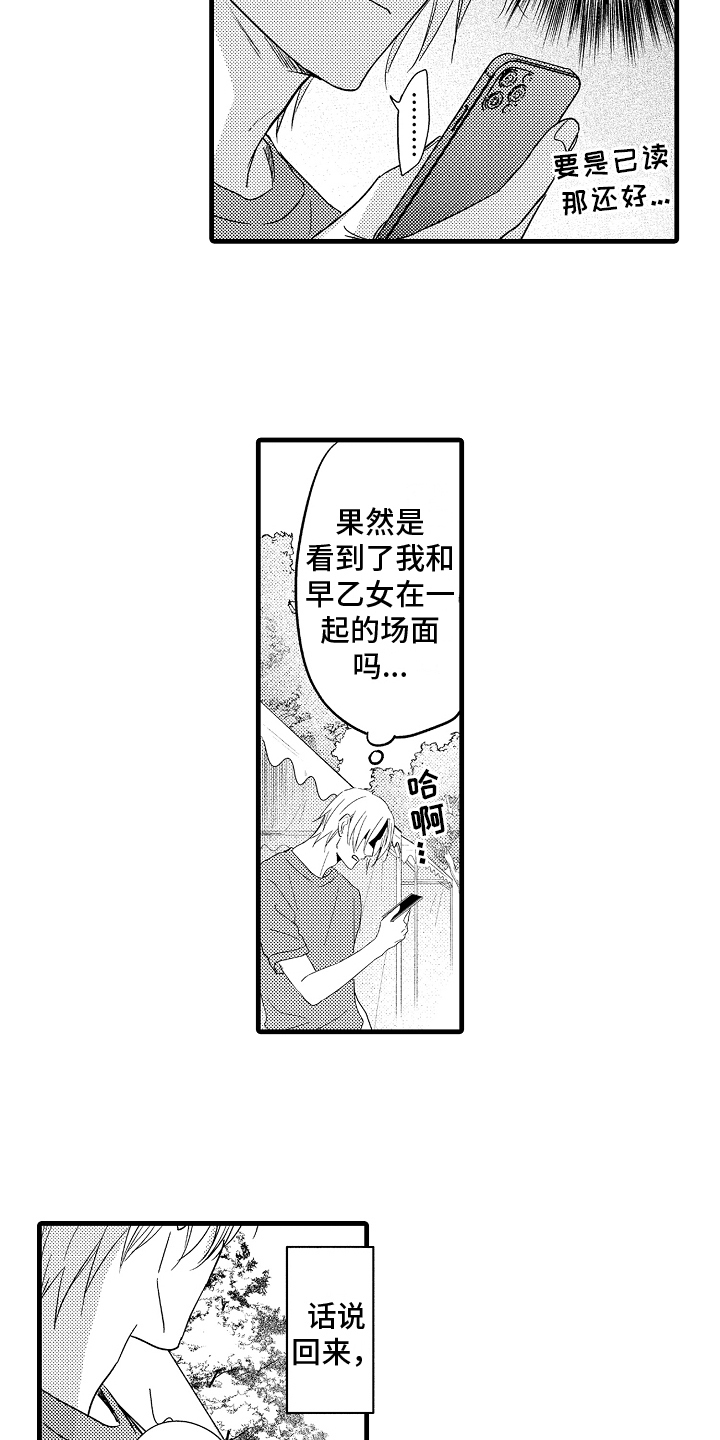 予你万丈辉光漫画,第16章：打算1图