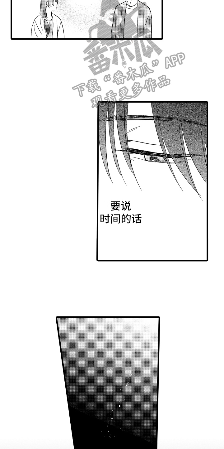 予你一世情深小说漫画,第22章：议论1图