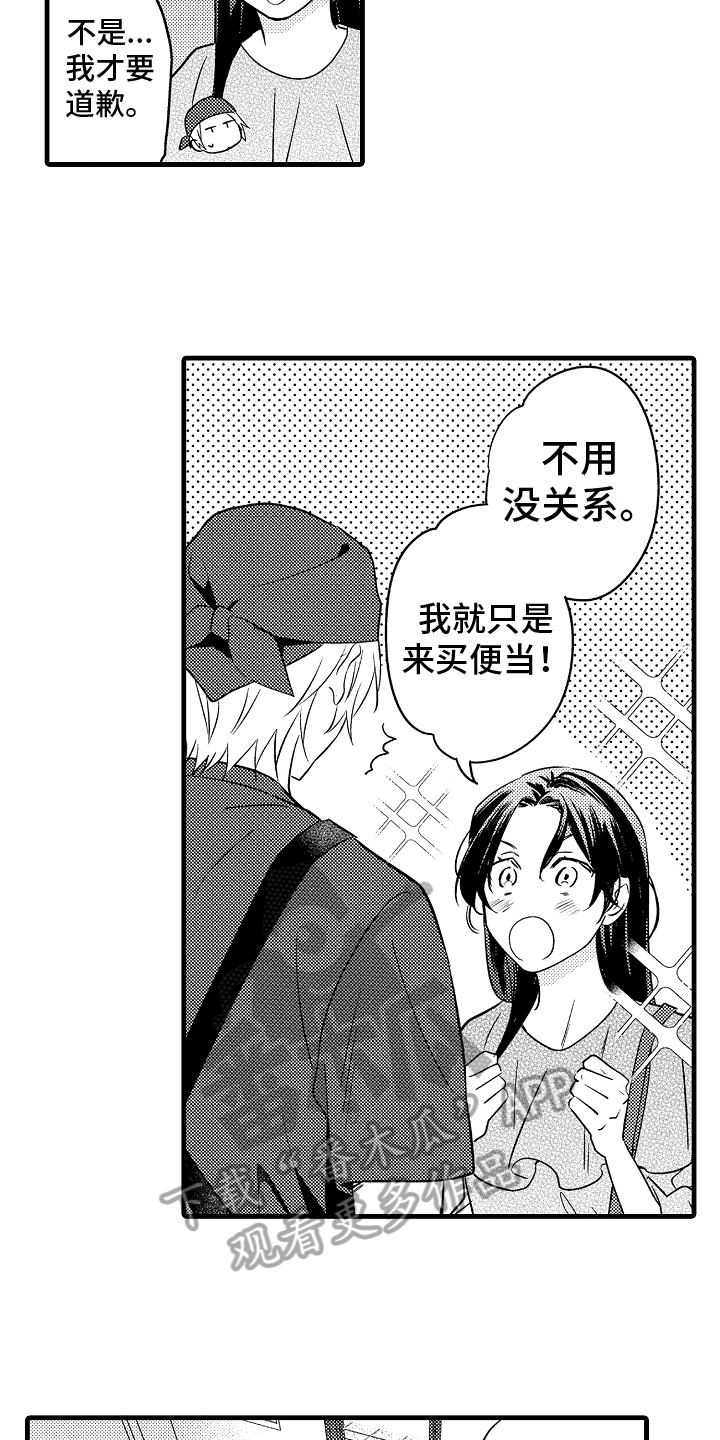 予你热恋小说里的歌曲漫画,第9章：认出2图