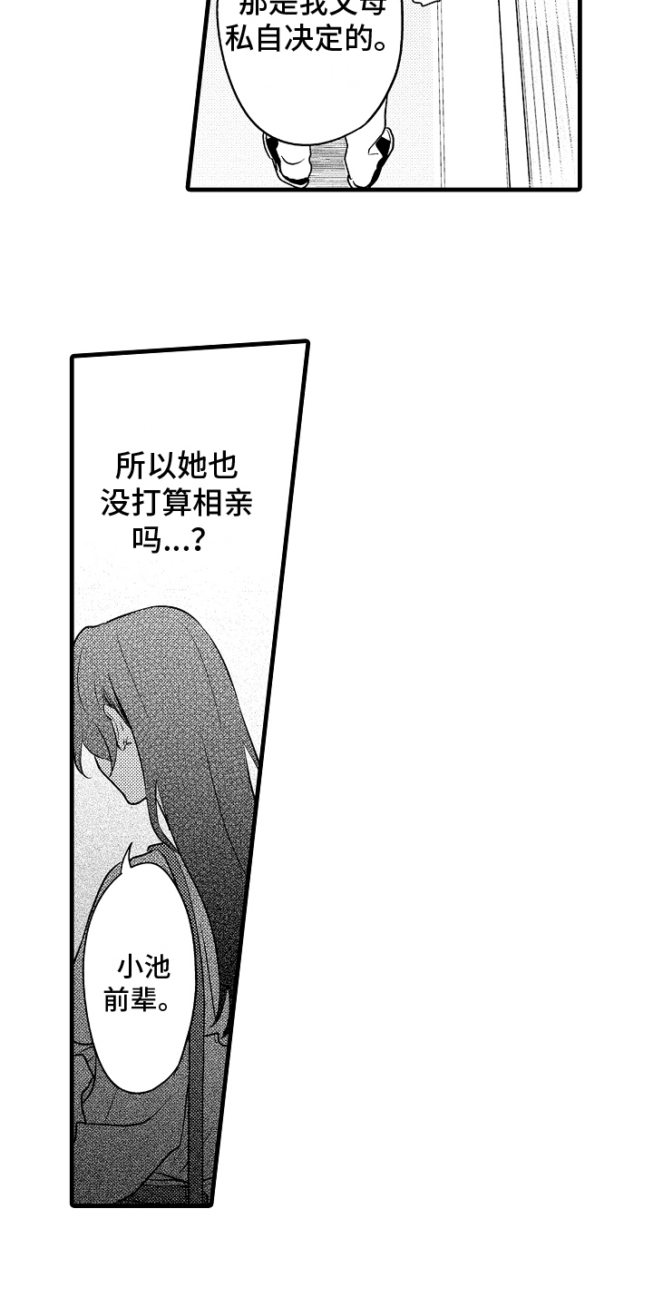 予你这首歌表达什么意思漫画,第10章：不放弃2图