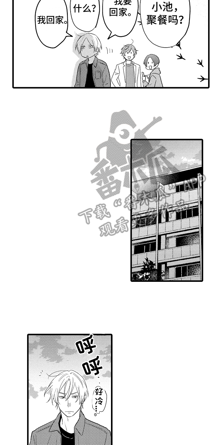 你需要爱情吗漫画,第20章：分手1图