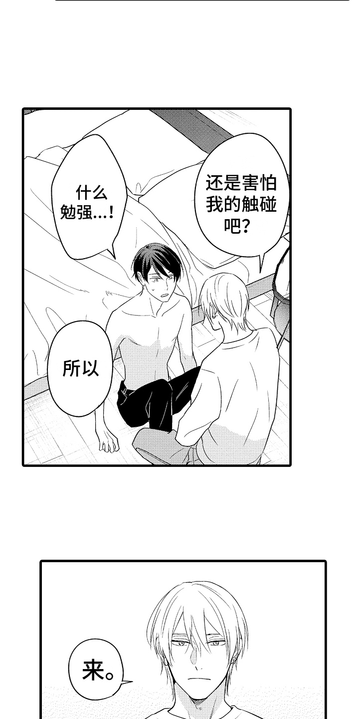 你需要爱情吗漫画,第29章：紧张1图