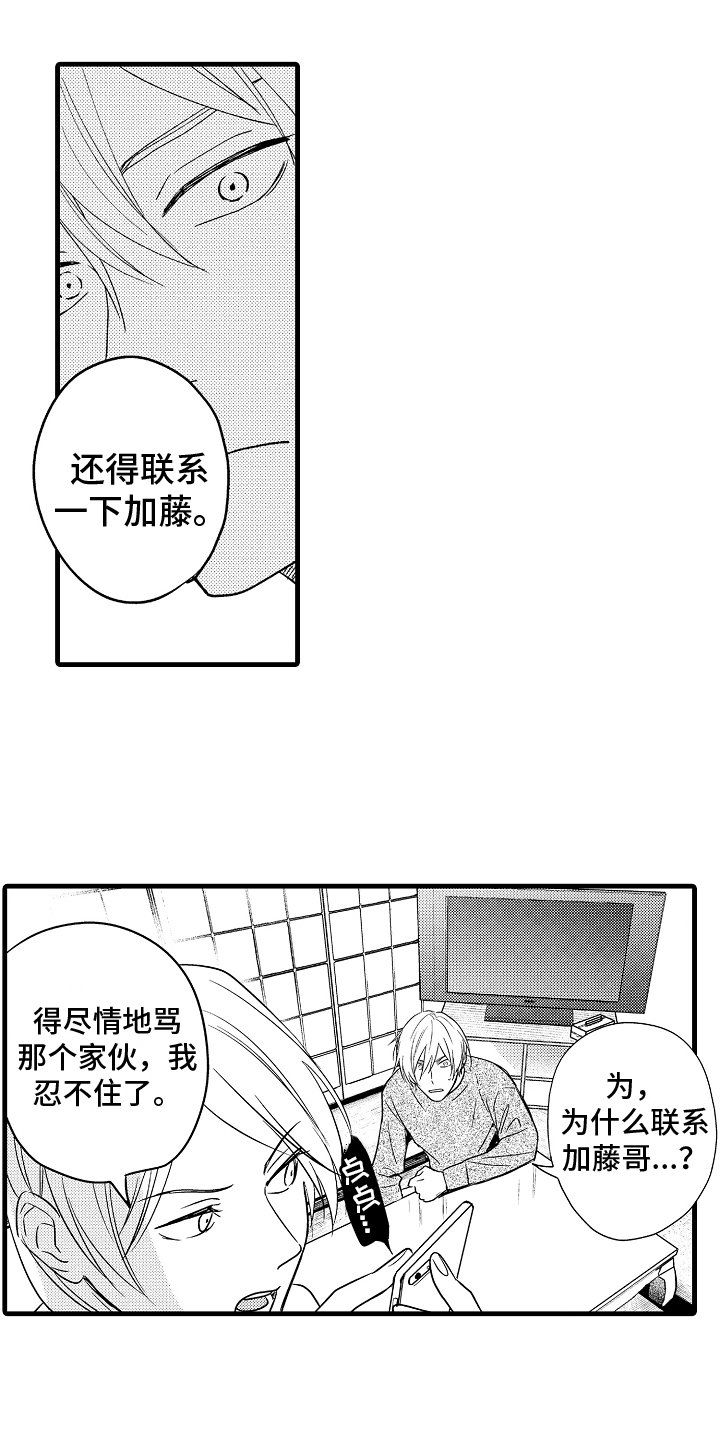 歌曲漫画,第3章：一起去1图