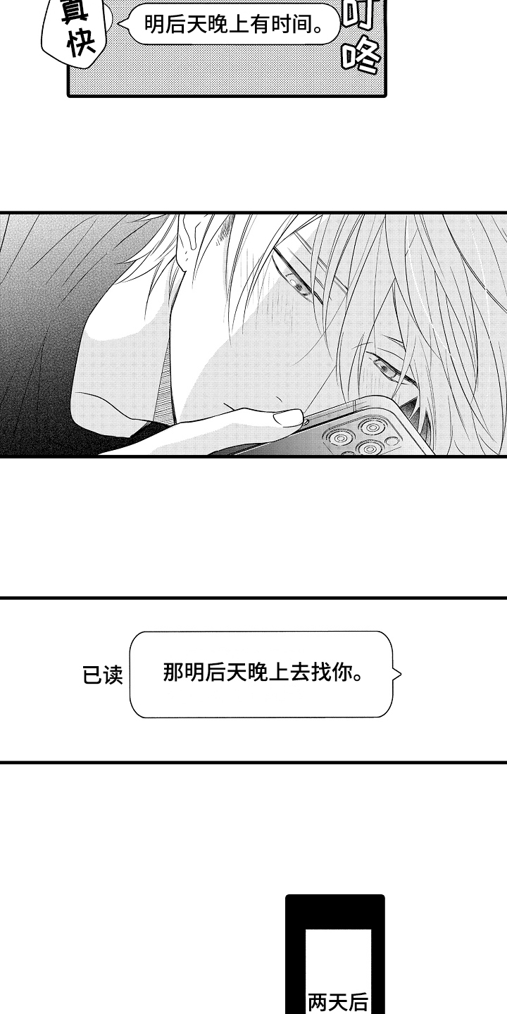 予你爱漫画,第10章：不放弃1图