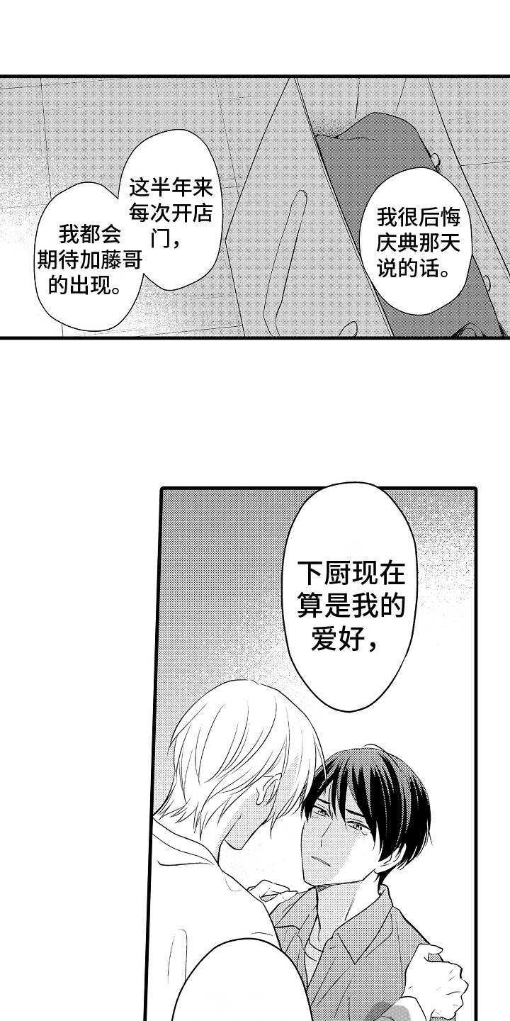 爱情不是你漫画,第28章：和解2图