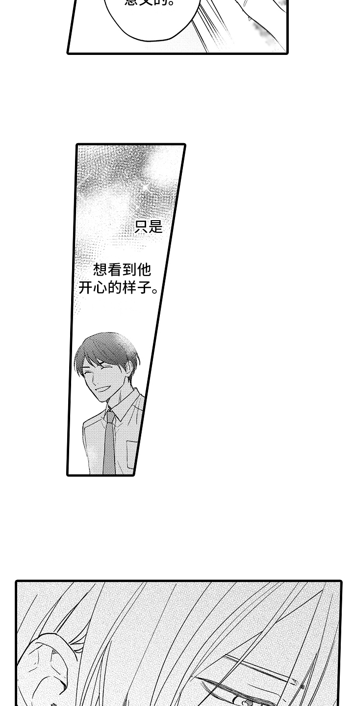 予你爱浓笔趣阁全文阅读免费漫画,第2章：拒绝1图