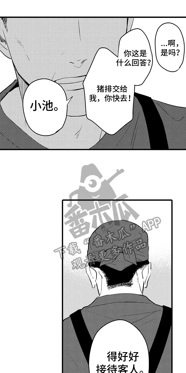 爱情不是你漫画,第26章：聊聊1图