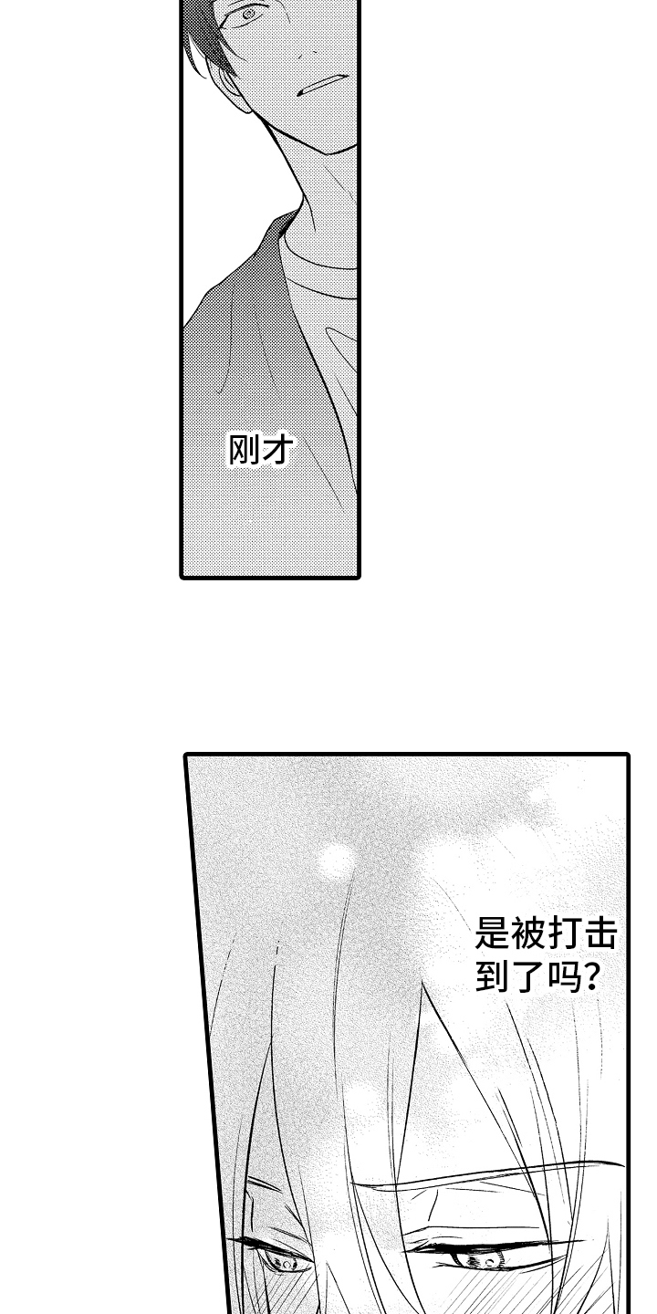 爱情不是你漫画,第16章：打算2图