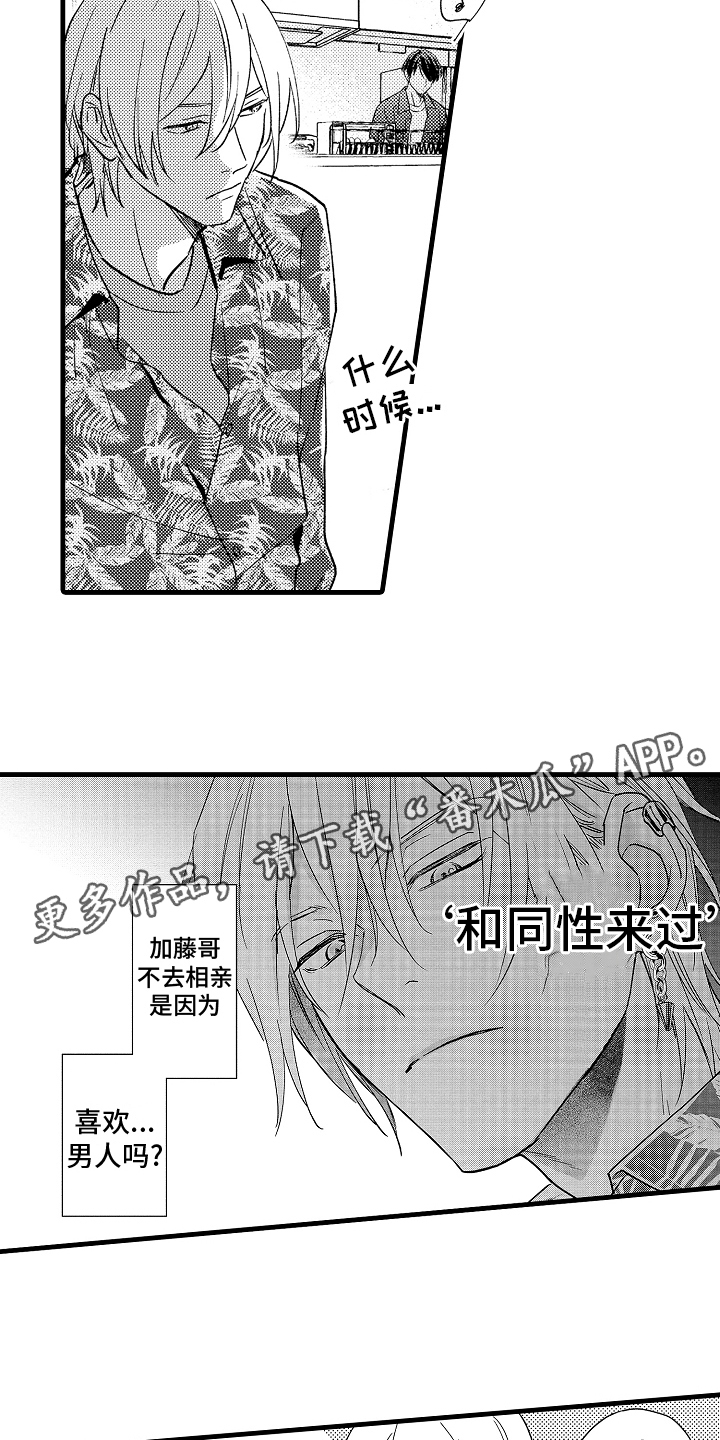 予你热恋免费漫画,第7章：适合2图