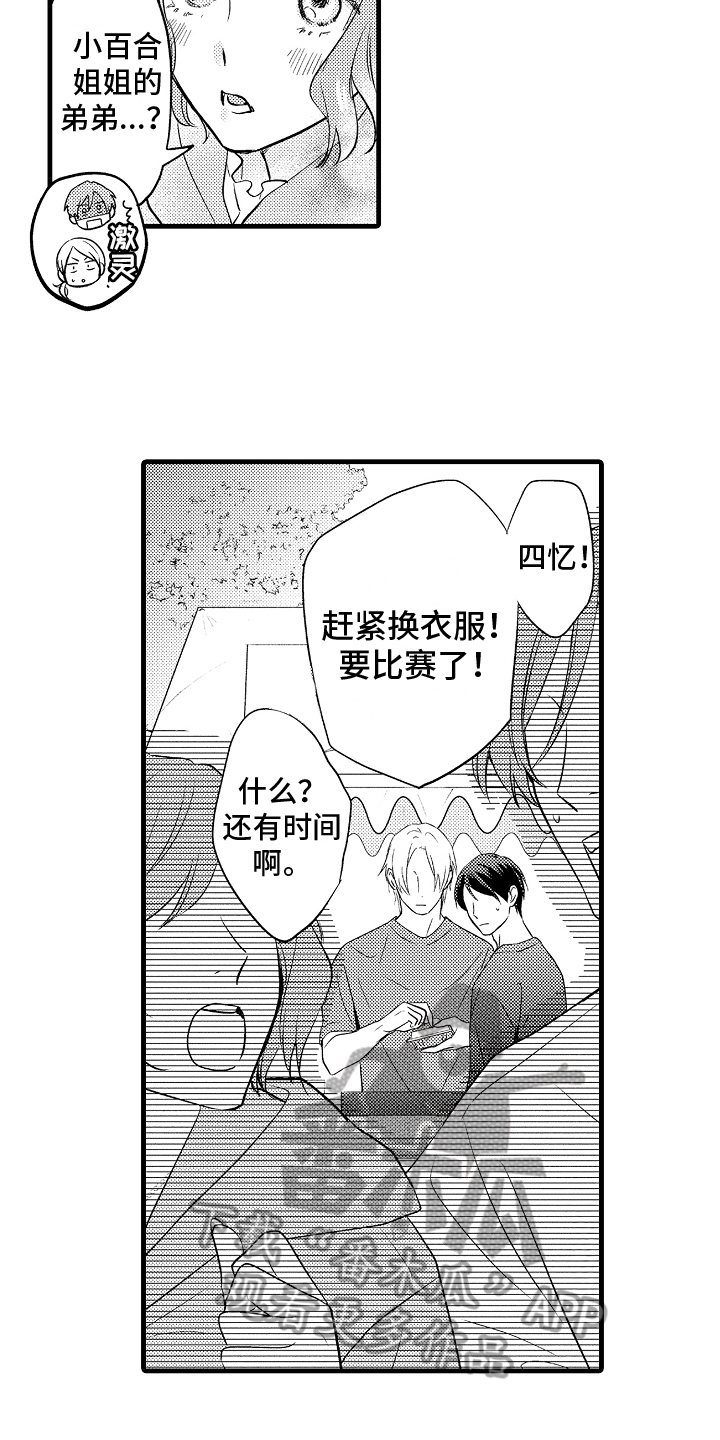 爱情不是你漫画,第17章：邀请2图