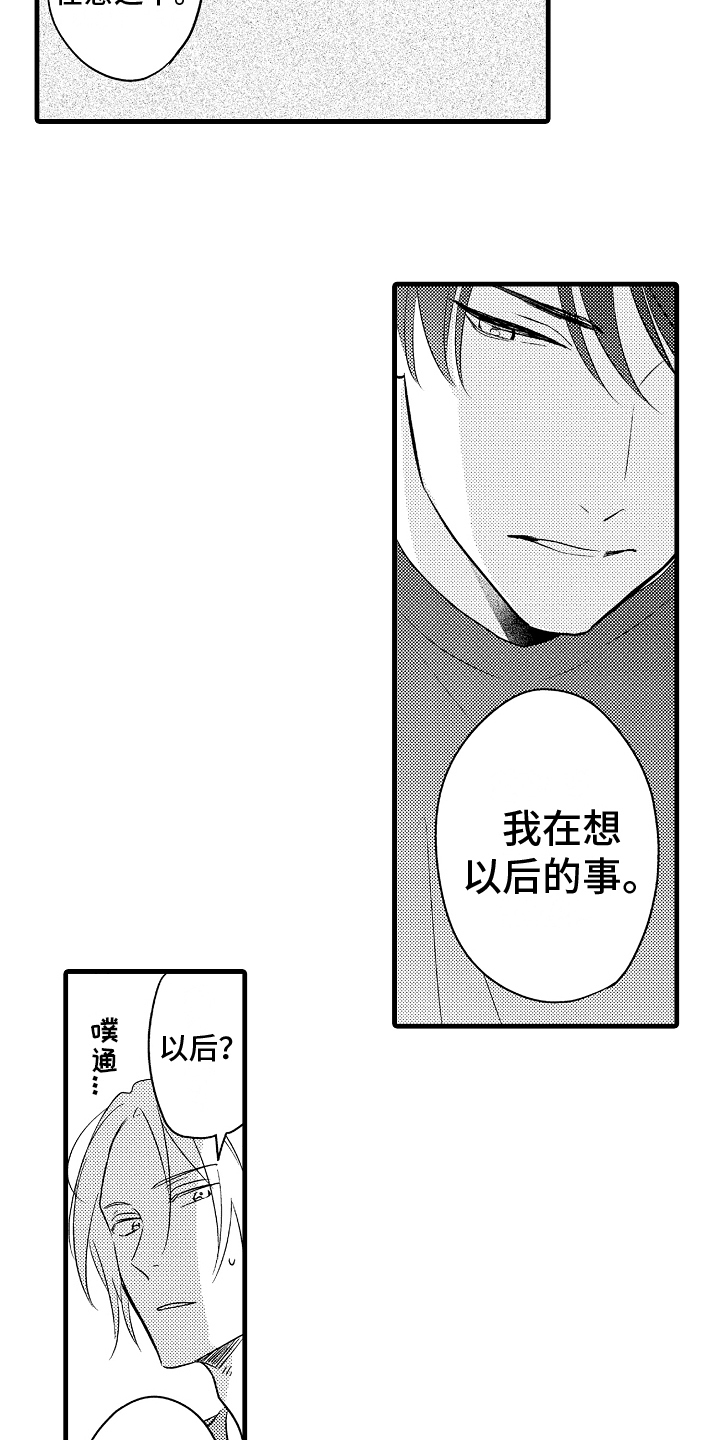 予你一生漫画,第18章：态度1图