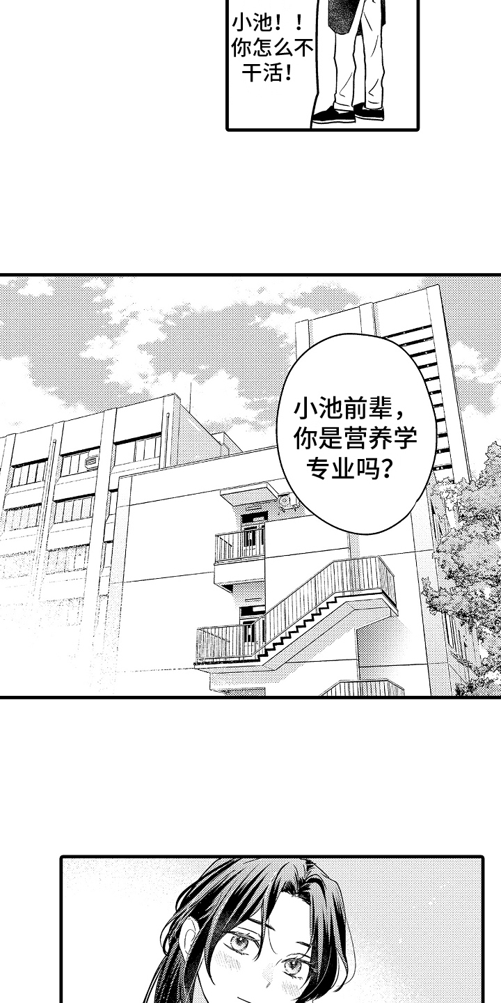 予你爱浓周雨浓沈昀舟漫画,第2章：拒绝1图