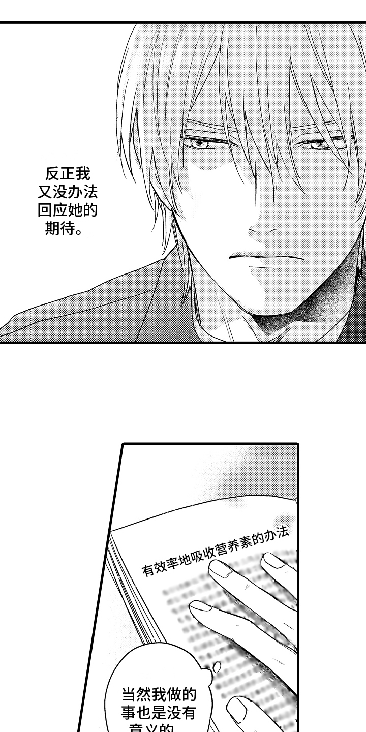 爱情不是你漫画,第2章：拒绝2图