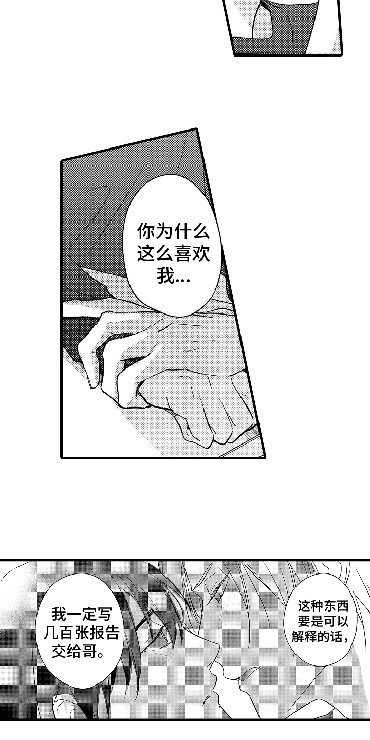 予你爱意小说漫画,第19章：坦白2图