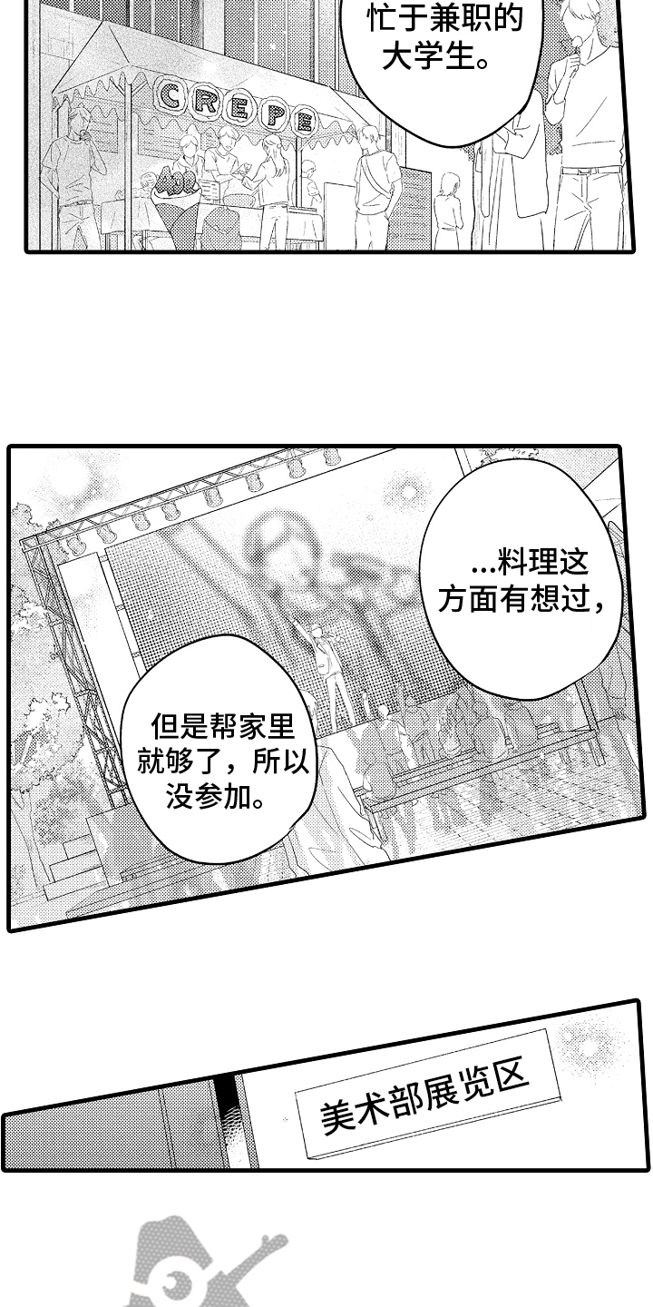 爱情不是你漫画,第18章：态度2图