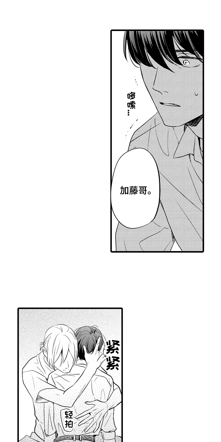 予你爱情漫画,第11章：心墙2图